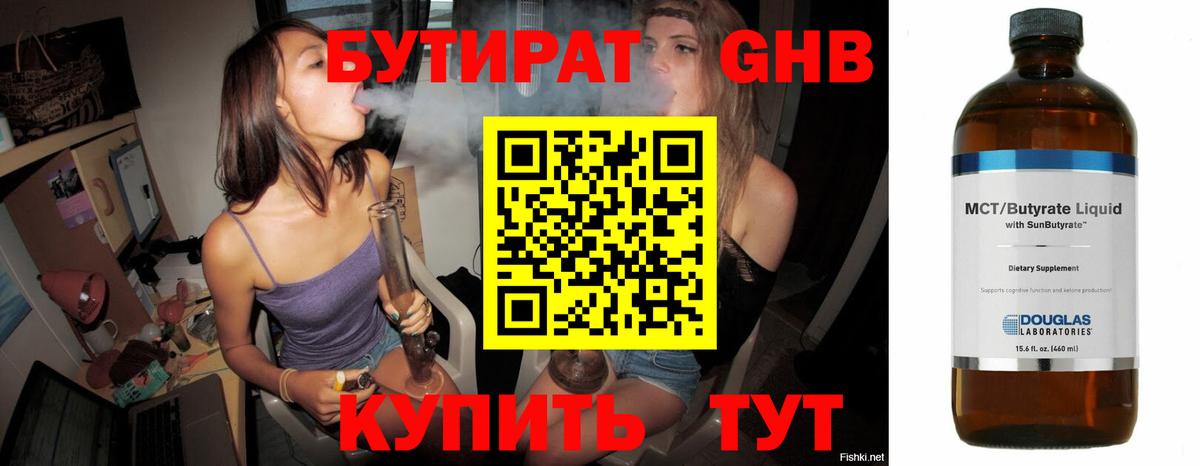 Бутират BDO  Вход с VPN  Набережные Челны 