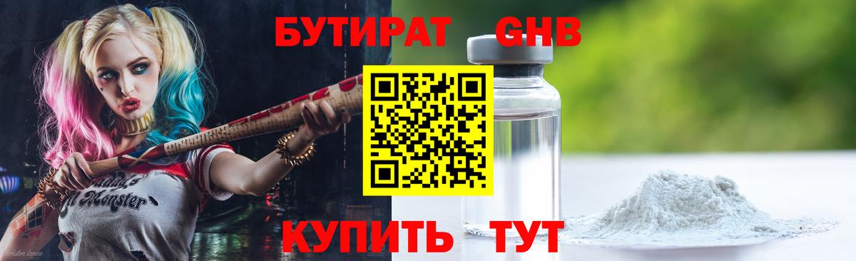 Бутират BDO 33% Набережные Челны
