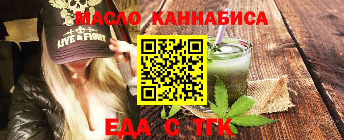 Еда ТГК конопля  Вход с VPN  Набережные Челны 