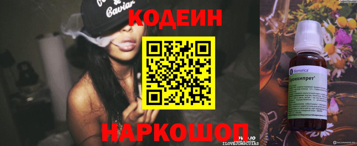 Кодеиновый сироп Lean напиток Lean (лин) Набережные Челны