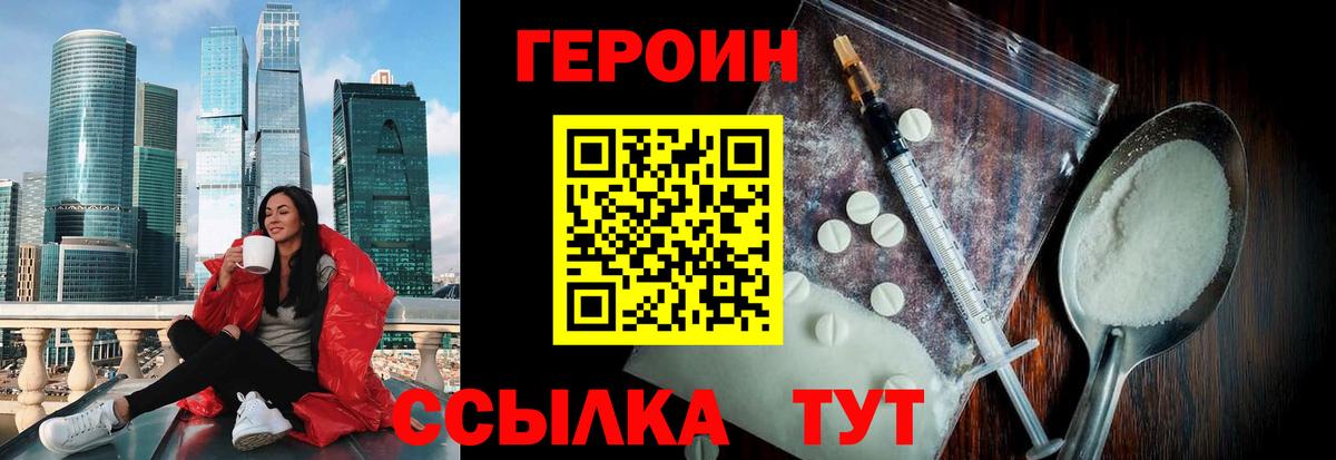 Героин гречка Набережные Челны
