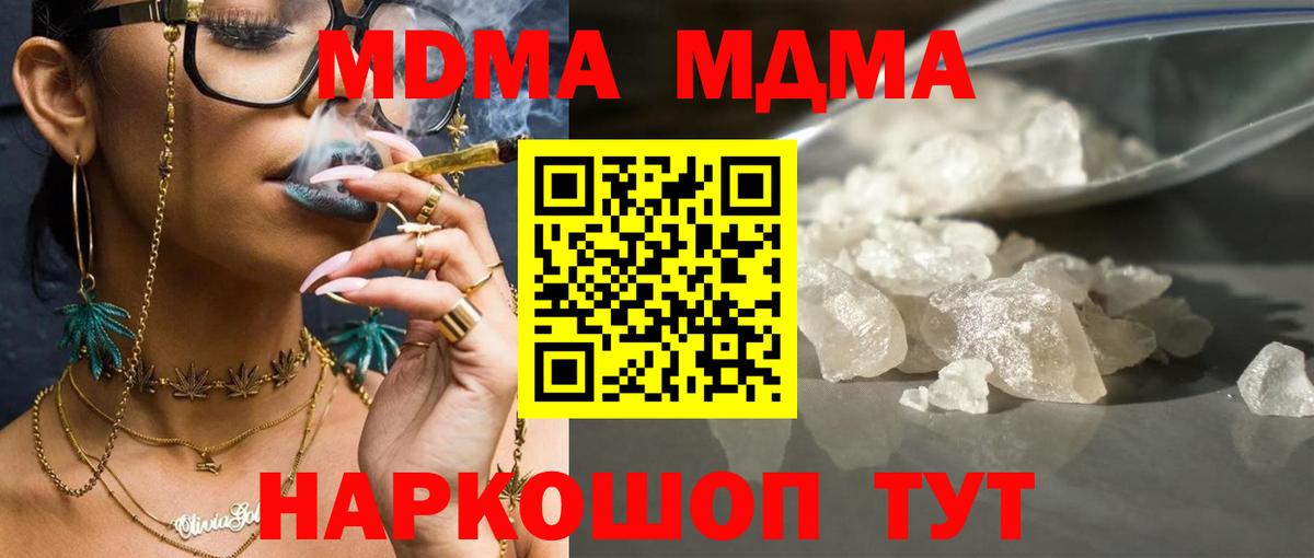 МДМА  MDMA кристаллы  Набережные Челны  Вход с VPN  MDMA кристаллы 