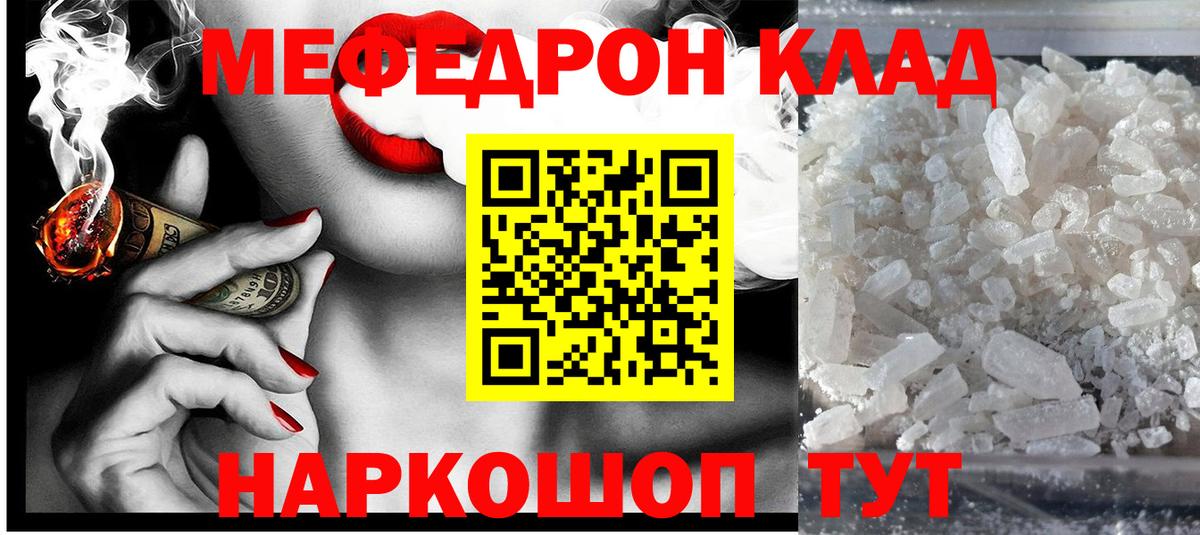 Набережные Челны  Меф мяу мяу  МЯУ-МЯУ мяу мяу  Меф  Вход с VPN 