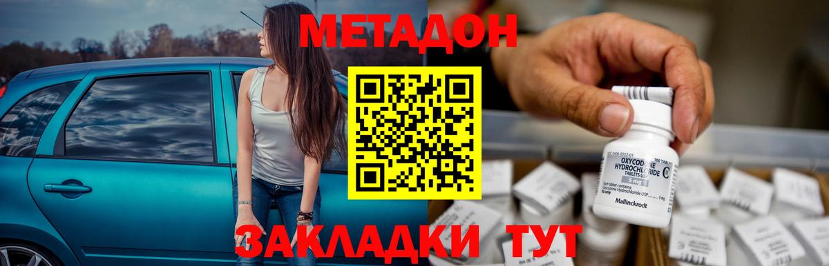 Набережные Челны  Метадон VHQ  Вход с VPN  МЕТАДОН methadone 